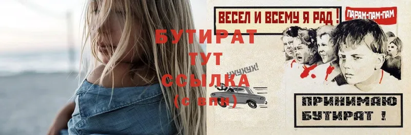 Бутират 99%  Терек 